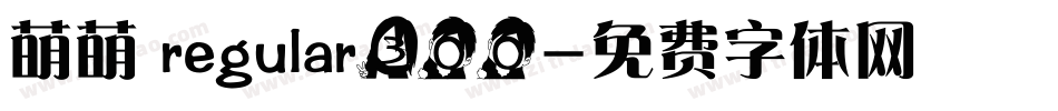 萌萌 regular300字体转换